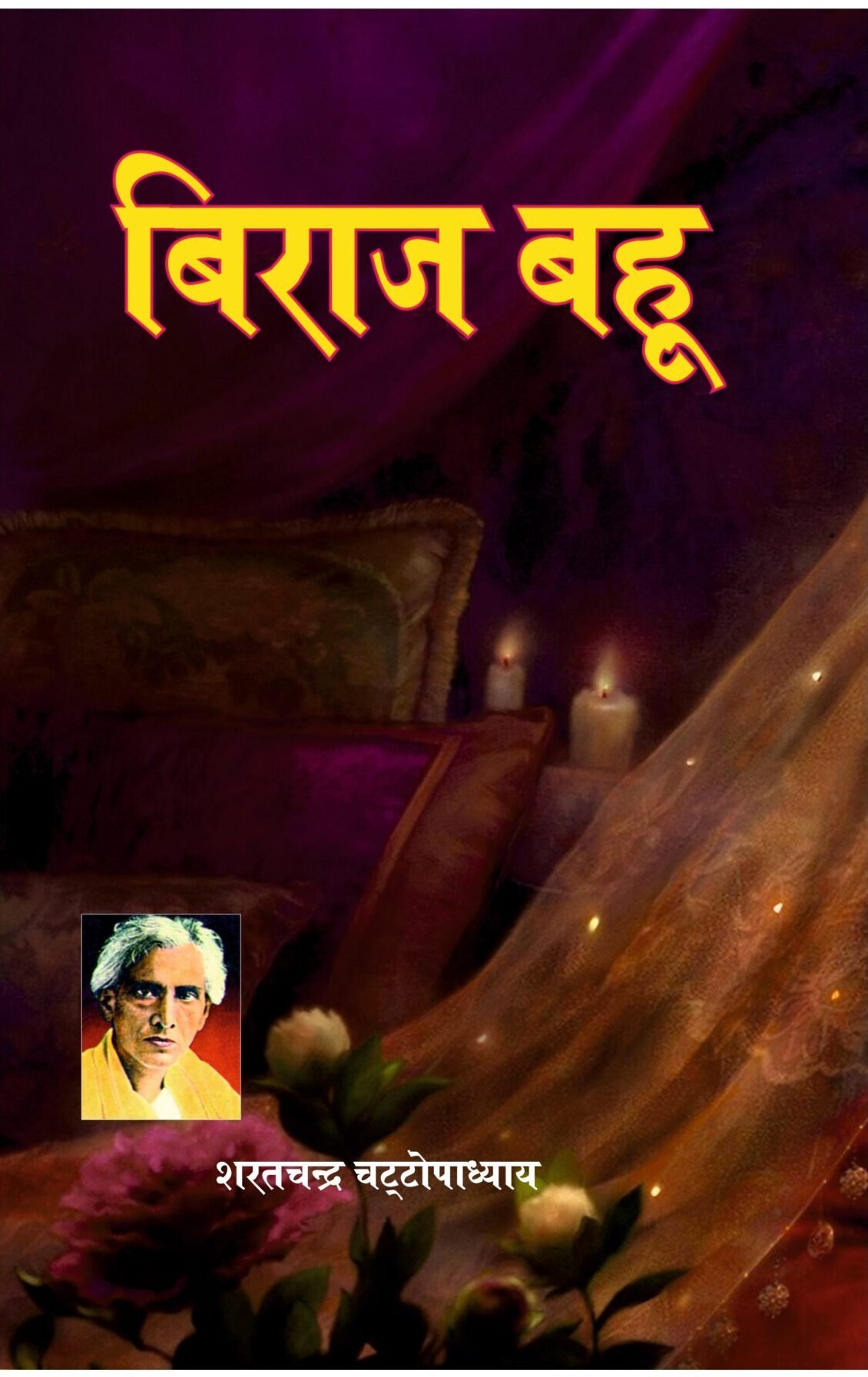 Biraj bahu